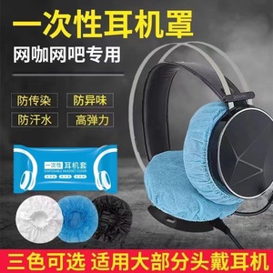 Fundas desechables para auriculares para cibercafés, hoteles de e-sports, venta al por mayor, fundas de tela no tejida para auriculares, individuales - Product Image 2