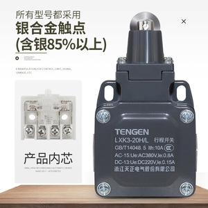 Interrupteur de fin de course Tengen LXK3-20H/L 10A AC380V DC220V avec contacts en alliage d'argent pour le contrôle et le signalisation - Product Image 1