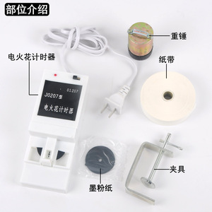 0207 type electric spark timer, J0203 electromagnetic dot timer, toner paper, electrical <b>physics</b> experimental equipment - Product Image 1
