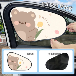 Cute Cartoon Car Side <b>Window</b> <b>Shades</b> Vinyl Static Electricity Adsorption Sunshade For Children Summer Privacy Protection - Product Image 4