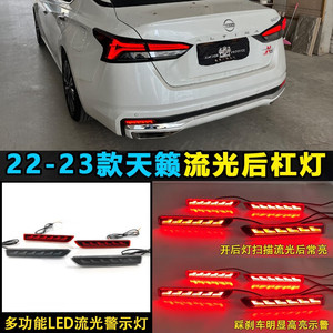 ไฟท้าย LED สำหรับนิสสันเทียน่าปี 2022-2023 พร้อมไฟเบรก ไฟเลี้ยวแบบไหล ไฟสะท้อนแสง ชุดอัพเกรด - Product Image 4
