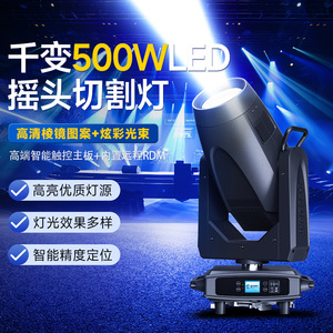 Jiechuang 500W <b>LED</b> Moving Head Cutting <b>Light</b> High Brightness Stage Lighting for Weddings <b>Bars</b> Banquet Halls - Product Image 1