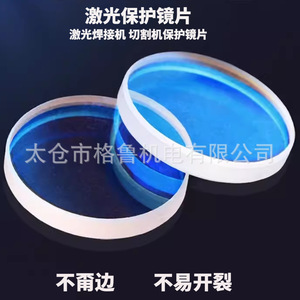เลนส์ป้องกันแสงเลเซอร์ 18x2 20x2 30x3 37x7 สำหรับเครื่องเชื่อมไฟเบอร์เลเซอร์ เชื่อมโลหะ 1030-1080 นาโนเมตร กำลังขับต่อเนื่อง - Product Image 2