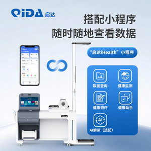 Station de santé intelligente Qida : Machine d'examen médical tout-en-un pour des contrôles de santé au niveau de base - Product Image 4