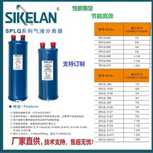 Sikelan Splq Suction Line Accumulator Splq-207 For Hvac Systems Parts Anti-Corrosion - Product Image 5