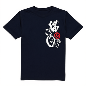 <b>Cat</b> <b>T</b>-Shirt <b>Cat</b> Rolling Koniro Short Sleeve Japanese Pattern Men's Women's Sake Brewery Design - Product Image 2