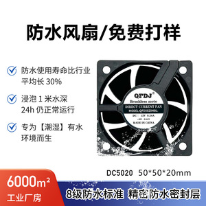 QFDJ 50x50x20mm DC Brushless Fan Panel <b>Mounting</b> For Humidifier Outdoor Anti Moisture Anti Fog <b>Spray</b> Fan - Product Image 5