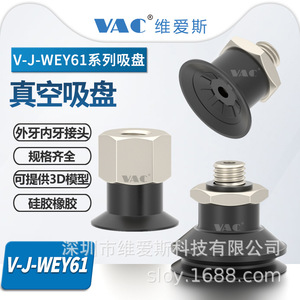 Ventouse en silicone VAC V-J-WEY61 pour bras de robot industriel d'automatisation - Product Image 1