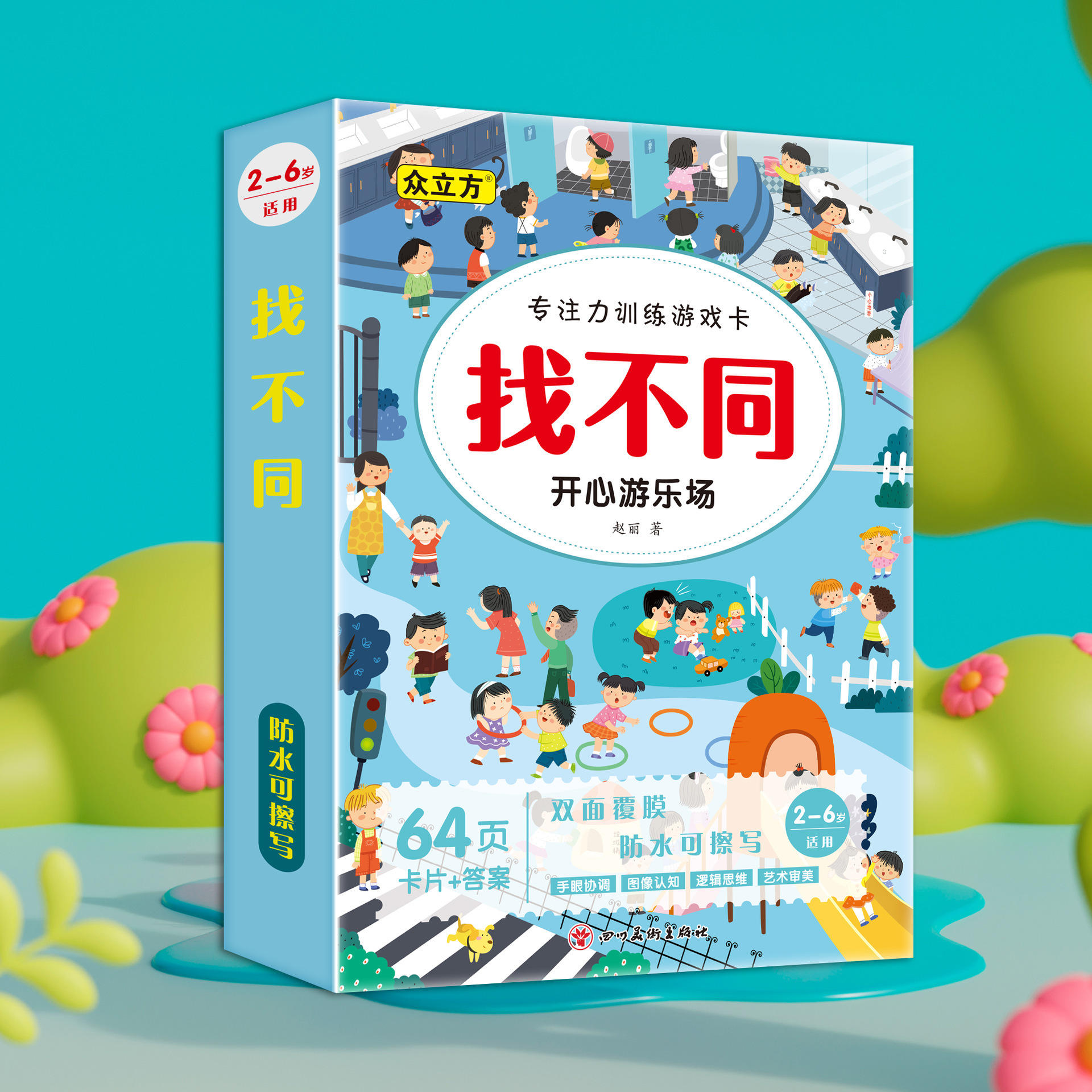 ค้นหาความแตกต่าง: การ์ดกล่อง - ความสนุกสนานที่เต็มไปด้วยความสุข