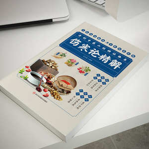 Série clinique Shanghan Lun, Médecine traditionnelle chinoise, Traité des maladies diverses, Quatre grandes œuvres classiques - Product Image 5