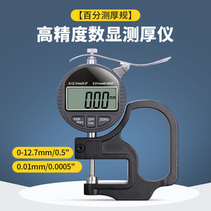 Xiuyuan Digital Thickness <b>Gauge</b> 0-12.7mm 0.01mm Accuracy For Paper Film Fabric Leather Metal Tape Measurement - Product Image 2