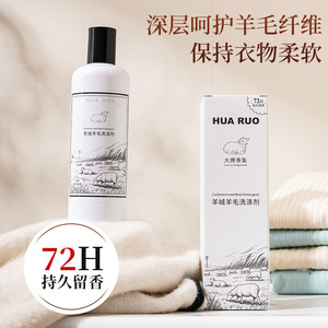 น้ำยาซักผ้าฮัวรัว แคชเมียร์และขนสัตว์ 479 มล. สำหรับซักเครื่อง ป้องกันการหดตัว เหมาะสำหรับเสื้อสเวตเตอร์และผ้าเนื้อละเอียด - Product Image 5