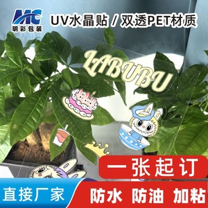 Custom Made Irregular Shape <b>Crystal</b> UV Transfer Stickers Matte AB Membrane Inkjet Printing For <b>Water</b> Cups - Product Image 4