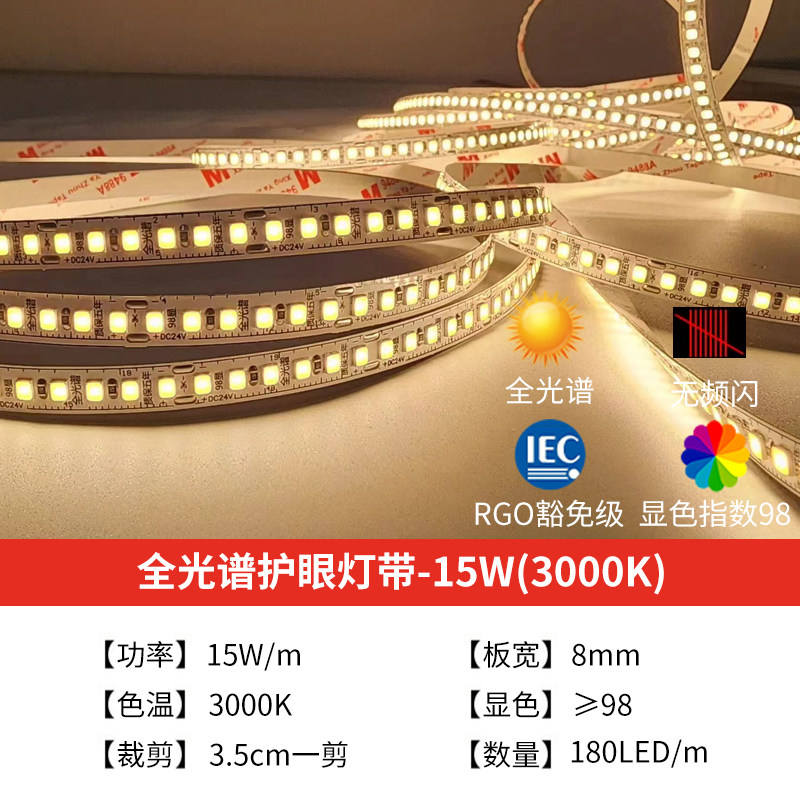 180 beads 98 full spectrum 15w-3000k meters wide 8mm