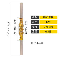 Tube rond 36,5 * 605 de long [semi-or] colonne ruyi