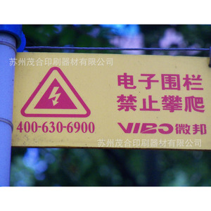 Electronic Fence Warning Sign Plastic <b>Sheet</b> Pad Printing Custom Size High Voltage Caution - Product Image 2