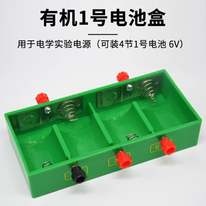 Caja de batería integrada orgánica reforzada No. Conexión paralela de 1, 4 celdas, experimento de electricidad en física para secundaria - Product Image 3
