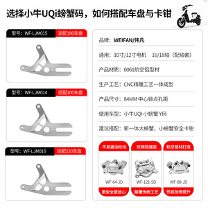 Adaptador de Caliper WEIFAN de 84MM con Bloqueo Central para Scooter Eléctrico Niu UQi 180/200/220 - Product Image 3