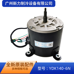 Motor de Ventilador Midea YKS-140-6-5 YDK140-6N, Piezas de Repuesto para Calentador de Agua Doméstico de Aluminio Eléctrico - Product Image 4