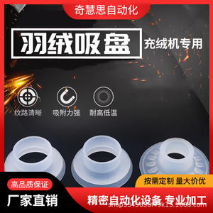 Ventosas de vacío para máquina de llenado de plumón 50*23 60*33 Conectores flexibles de alta rigidez - Product Image 4