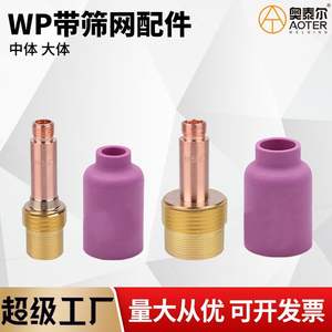 Boquilla de Cerámica para Soldadura TIG Serie WP17 18 26 con Guía de Pantalla y Filtro para Soldadura por Arco de Argón en Acero Inoxidable - Product Image 5