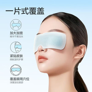 Les patchs/masques pour les yeux en hydrogel Hainuo de Haier pour compresses froides, pour soulager la fatigue oculaire et procurer une sensation de fraîcheur. - Product Image 4