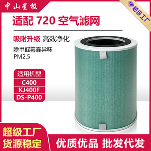 Starry Sky <b>Air</b> <b>Purifier</b> <b>Filter</b> KJ400F-C400 <b>HEPA</b> Activated Carbon Composite <b>Filter</b> Cartridge - Product Image 5