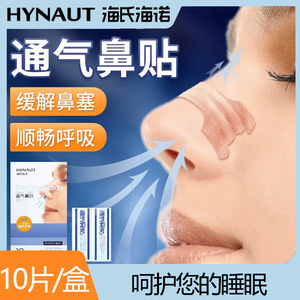 แผ่นแปะจมูกเฮ่ยชี่ ไห่หนัว บรรจุ 10 ชิ้นต่อกล่อง สำหรับบรรเทาอาการคัดจมูก สำหรับเด็กและทารก ดีไซน์ระบายอากาศได้ดี - Product Image 4