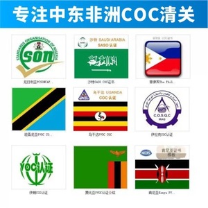 Certification de dédouanement pour les machines textiles, les matériaux de construction, SABER, SASO, COC, PROGEC, Arabie Saoudite, Gabon - Product Image 3