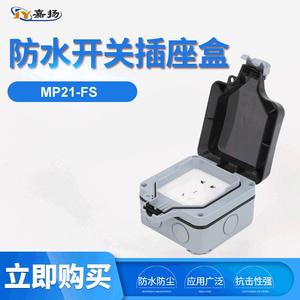 กล่องเต้ารับกันน้ำสำหรับภายนอกอาคาร MP21 5 รู มาตรฐาน IP66 วัสดุ ABS - Product Image 5