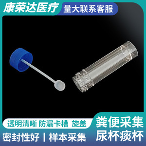 Vaso de muestra desechable de plástico Kang Rongda de 30 ml con cuchara y tapa para análisis de orina, esputo y heces - Product Image 3