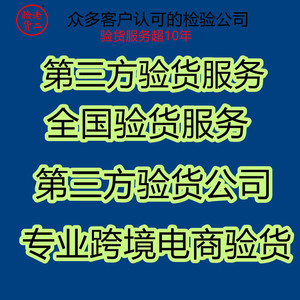 Servicios de Inspección de Terceros en Zhejiang, Ningbo, Wenzhou, Jiaxing, Huzhou, Empresa Profesional de Inspección Previa al Envío - Product Image 1