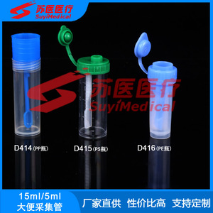 SuyiMedical <b>Stool</b> Collection Tube 15ml Flip Cap <b>Plastic</b> Bottle Shaped D415 - Product Image 3