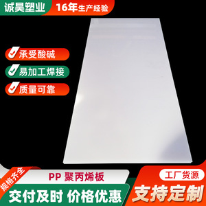 Plaque en plastique PP Chenghao 12-4 sur mesure, haute résistance pour réservoirs d'eau, réservoirs de saumure, feuilles de plastique pour soudage - Product Image 5