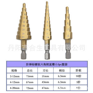 <b>Step</b> <b>Drill</b> Bit Set 3-12 4-12 4-20mm Hex Shank TiCN Coated For Nonferrous Metals - Product Image 5