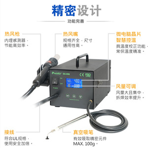Station de Retravaillage Intelligente Pro'sKit SS-956H 600W 480°C avec Pistolet à Air Chaud et Aspiration Numérique - Product Image 3