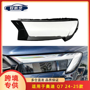 Cubierta de Faro para Audi Q7 2024-2025, Material PC, Par Izquierdo y Derecho para Audi Q7 - Product Image 5