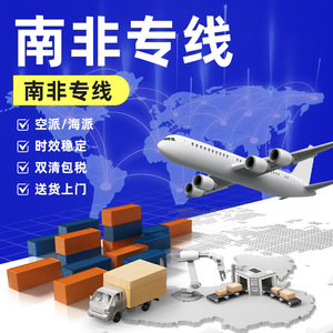 Línea Dedicada a Sudáfrica, Logística de Carga Aérea y Marítima, Consolidación LCL, Impuestos Incluidos, Entrega a Domicilio - Product Image 1