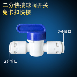 Purificador de agua con válvula de bola de inserción directa de 2 puntos, interruptor manual de plástico universal para uso en cocina y comercial. - Product Image 4