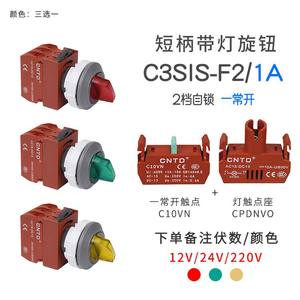 Interruptor de Botón Pulsador Autoblocante CNTD Changde C3SIS-F2/F3, Interruptor Rotatorio de Dos y Tres Posiciones con Mango Corto, Apertura 30 - Product Image 1