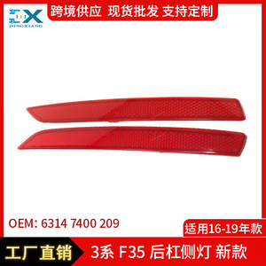 ไฟท้ายรถ BMW ซีรีส์ 3 F35 รุ่น 63147400209 63147400210 ซ้ายและขวา แบบฮาโลเจน - Product Image 5