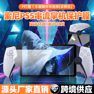 MOSBO ฟิล์มกันรอยหน้าจอ PET แบบเต็มจอสำหรับโซนี่ เพลย์สเตชัน พอร์ทัล PS5 2023 เกมคอนโซลฟิล์มด้านหน้า - Product Image 5