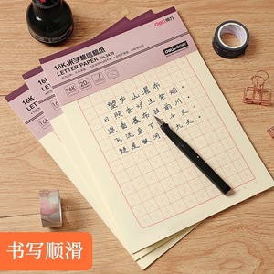 Papel para Cartas Deli 16K, 20 Hojas, Cuadrícula para Práctica de Escritura, Papel de Composición para Estudiantes, Escritura Suave - Product Image 1