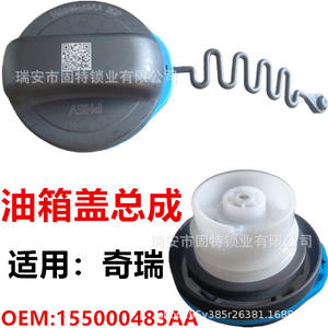 Tapa del Tanque de Combustible Chery 155000483AA Para Tiggo 8 Tiggo 7 Exeed Chase - Product Image 1