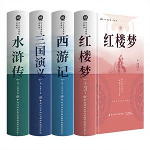 Quatre Grands Romans Classiques Complets et Non Réduits, Édition de Collection <span class=keywords><strong>pour</strong></span> <span class=keywords><strong>Adolescents</strong></span>, Élèves du Collège et du Lycée, Pinyin - Product Image 1