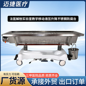 Stainless Steel Hydraulic Dissection <b>Table</b> Foot Operated Hospital Morgue Laboratory Multi Functional - Product Image 5