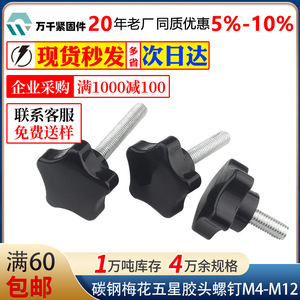 Carbon Steel Torx Star Head Screw M6 M8 M10 M12 Metric Machine Tool Screw Hand Tightening Standard Thread - Product Image 5