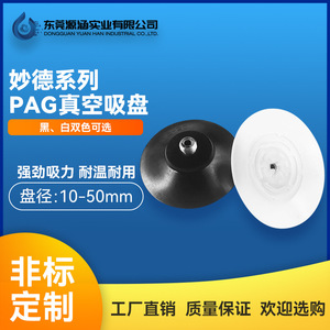 Accessoires pour bras robotique série PAG Myotoku – Ventouse à vide PAG-10 pour papier et film – Buse d'aspiration pneumatique spéciale - Product Image 3