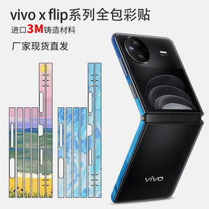 Funda para teléfono Vivo X Flip Fold, película de protección de borde de color puro para fundas de teléfonos móviles plegables VIVO - Product Image 3