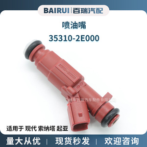 Inyector de Combustible 35310-2E000 para Hyundai Elantra Sonata Kia Cerato - Product Image 5